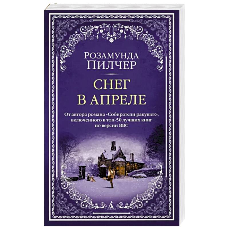 Снег в апреле