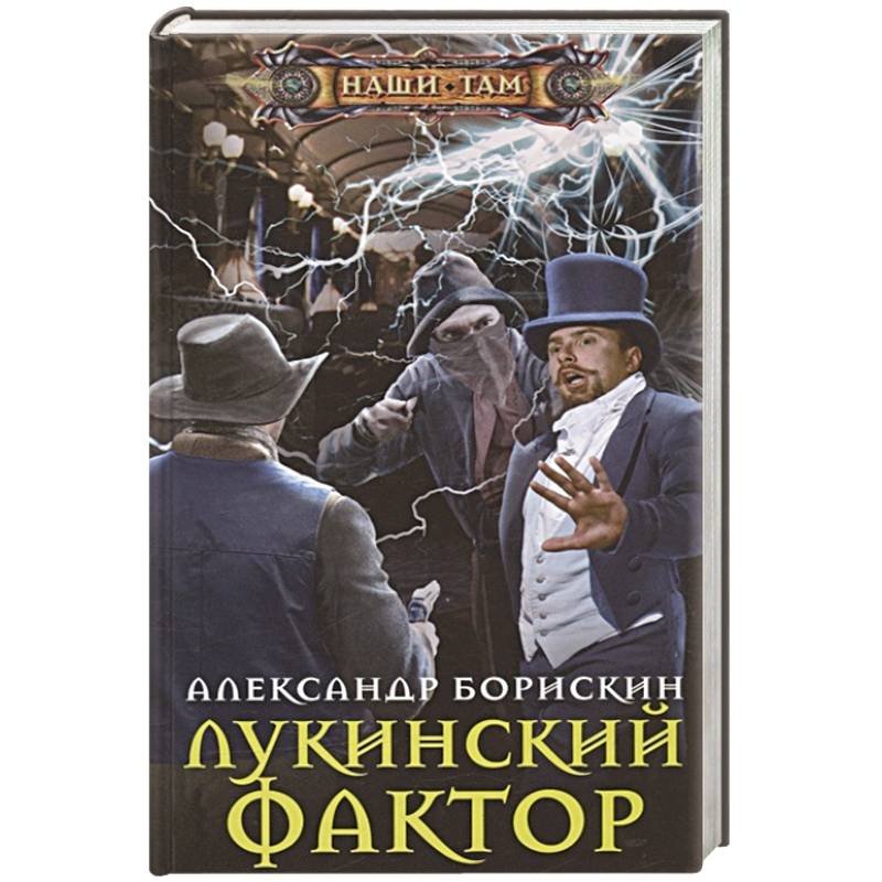Лукинский фактор