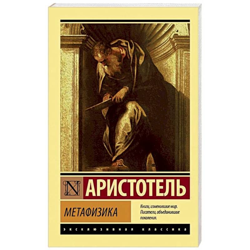 Метафизика