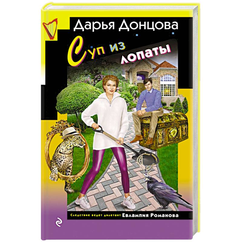 Суп из лопаты