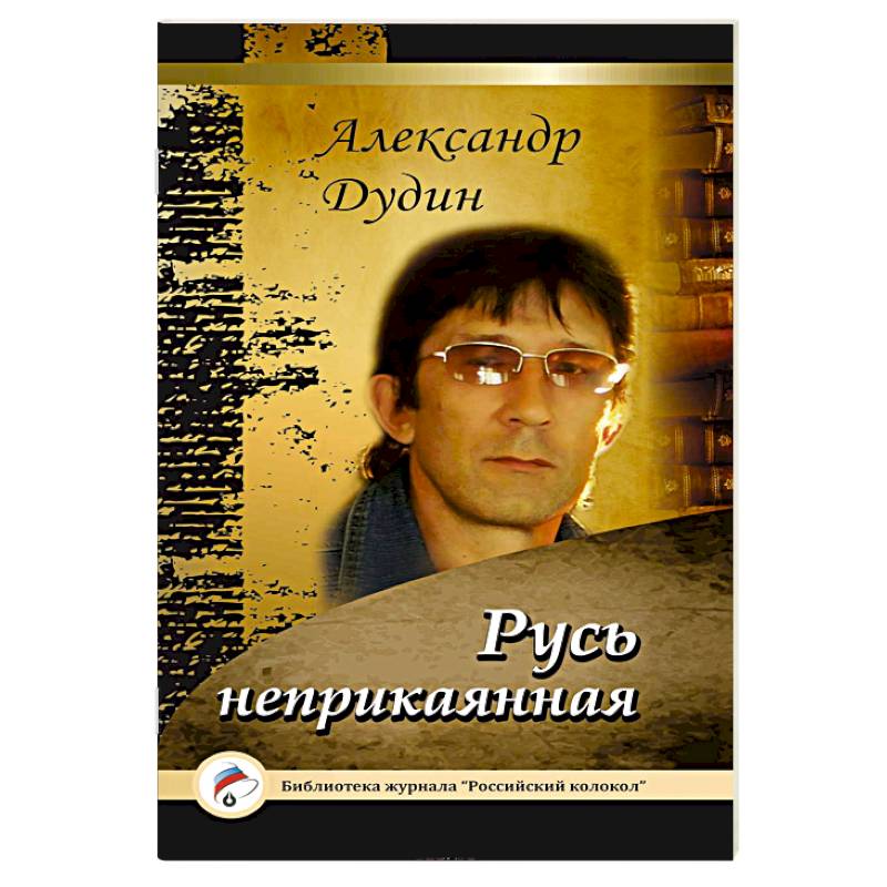 николай клюев погорельщина (поэма). между адом и раем книга. портрет неприкаянного духа марина русланова. русины книга. неприкаянная книга.