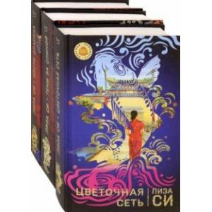 Красная принцесса. Комплект из 3 книг