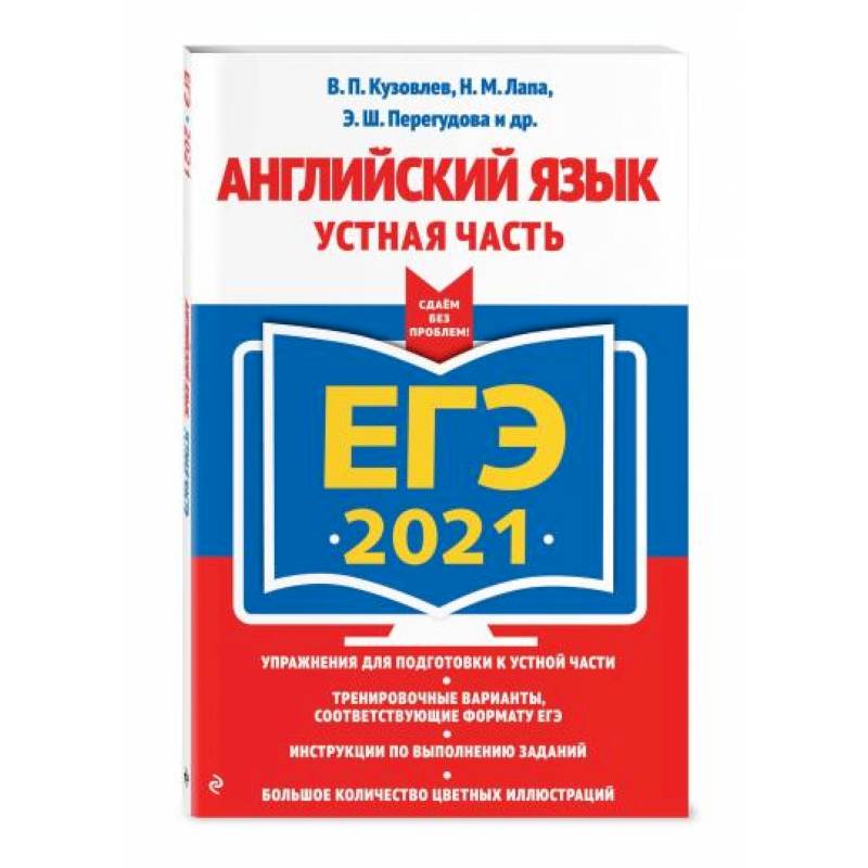 ЕГЭ-2021. Английский язык. Устная часть ЕГЭ-2021. Английский язык. Устная часть