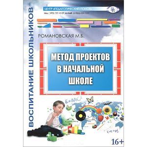 Метод проектов в начальной школе
