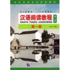 Chinese Reading Course. Volume 1