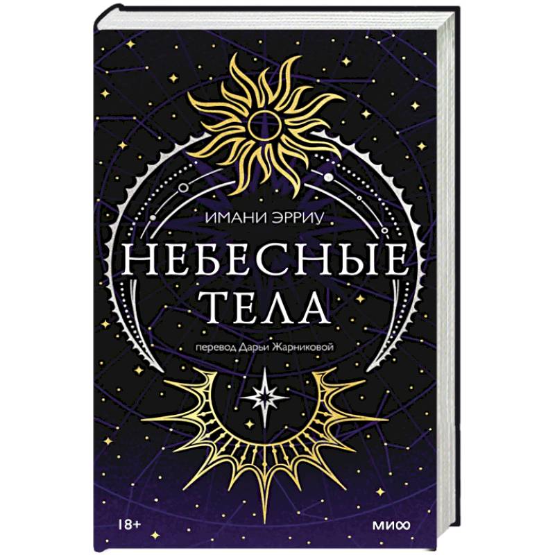 Небесные тела