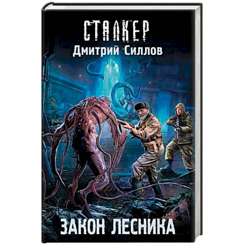 Закон лесника