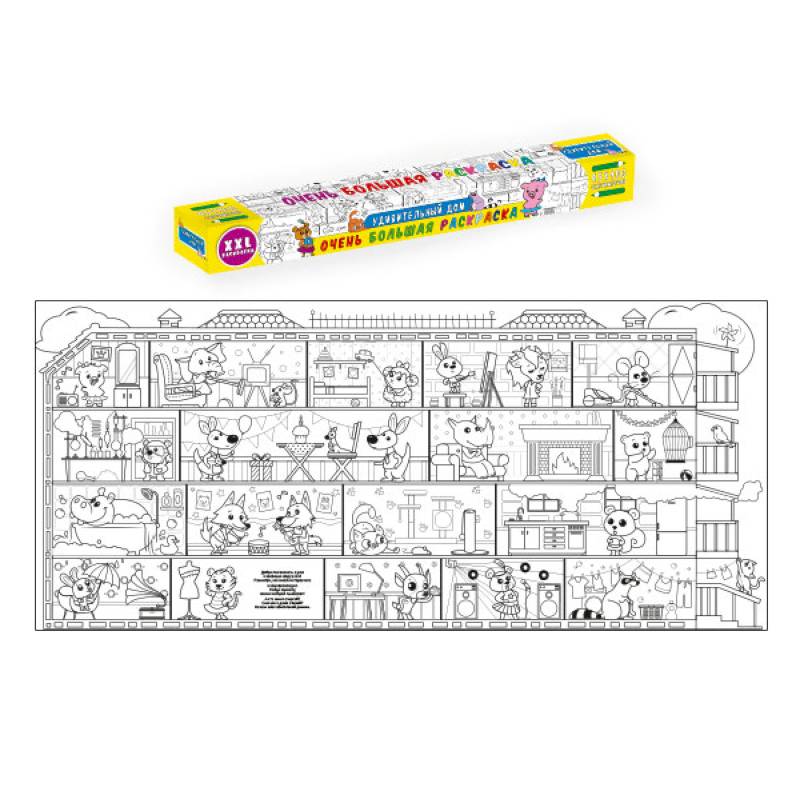 Очень большая раскраска. Удивительный дом