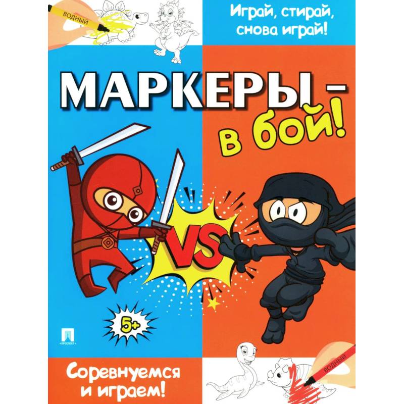 Маркеры-в бой! Соревнуемся и играем!