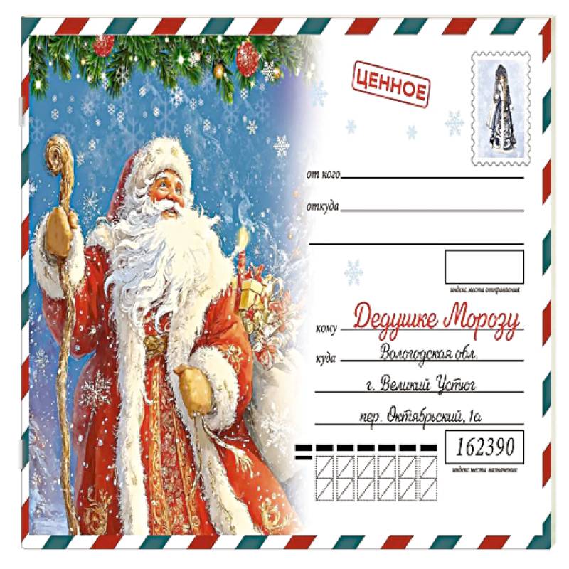 Письмо Деду Морозу
