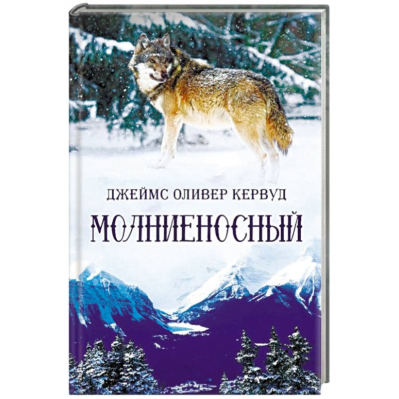 Молниеносный