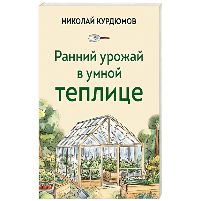 Ранний урожай в умной теплице