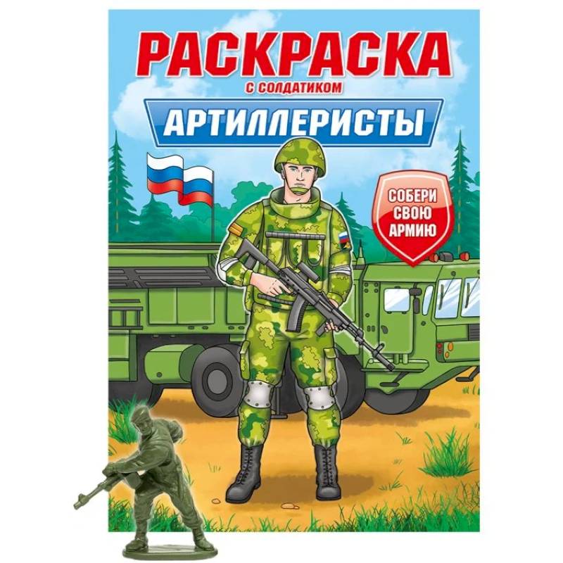 Артиллеристы