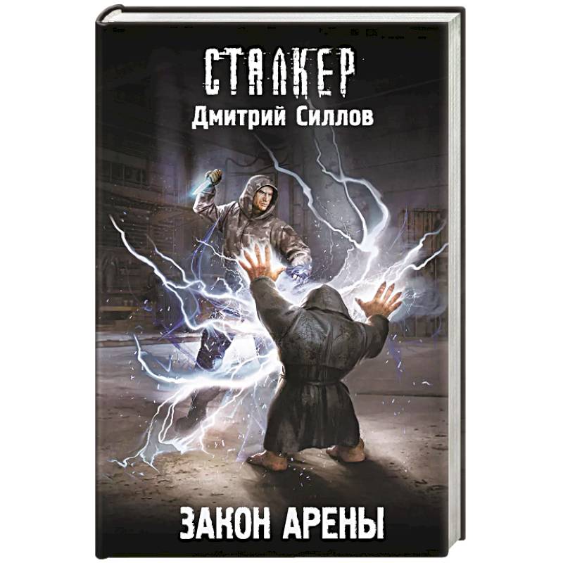 Закон Арены