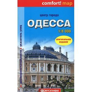 Одесса. Центр города