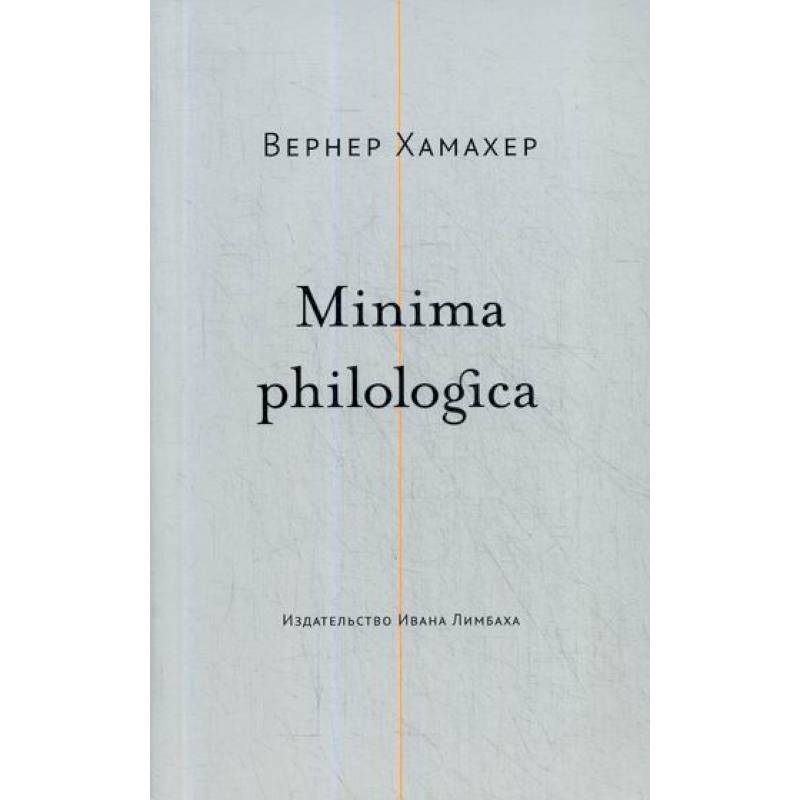 Minima philologica