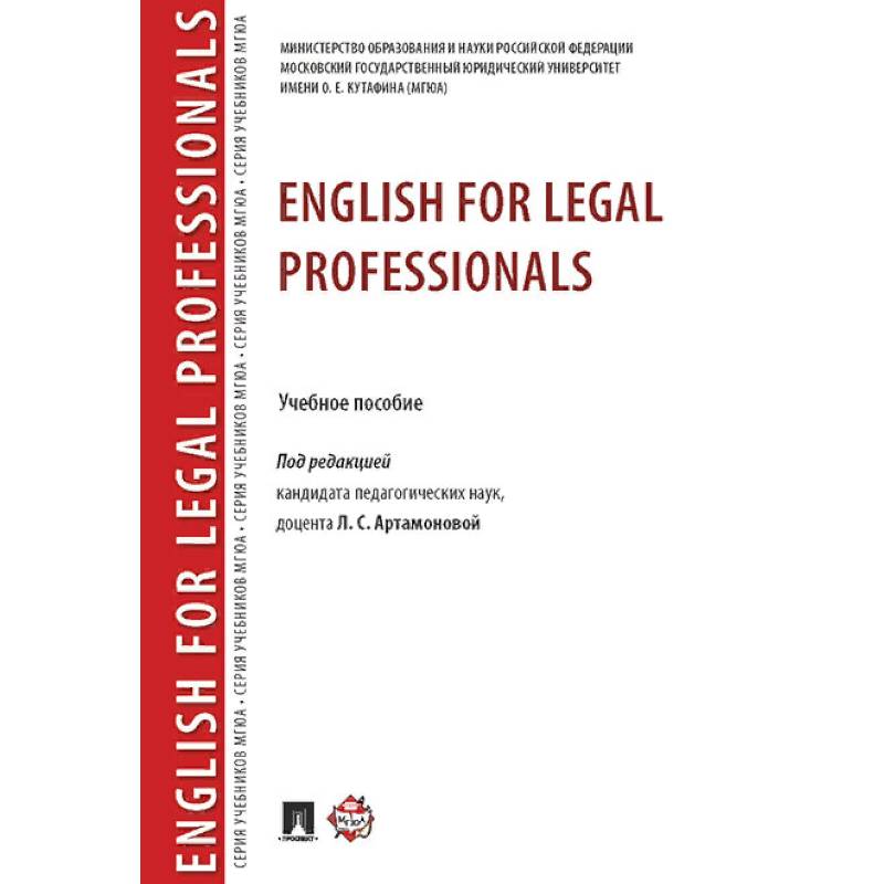 English for Legal Professionals. Учебное пособие