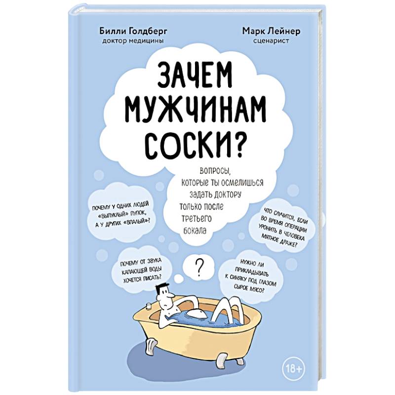 Зачем мужчинам соски? Вопросы, которые ты осмелишься задать доктору только после третьего бокала