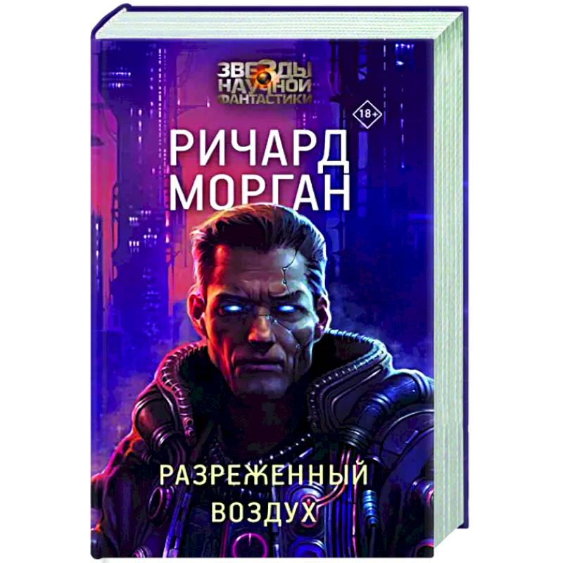 Разреженный воздух