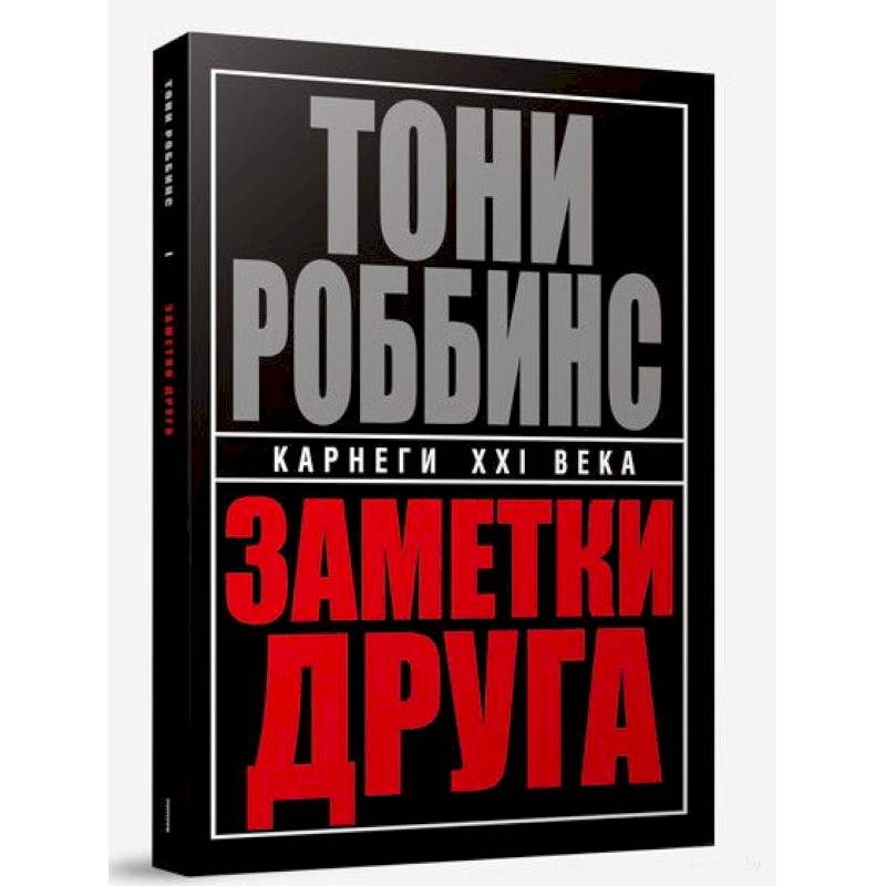 Заметки друга