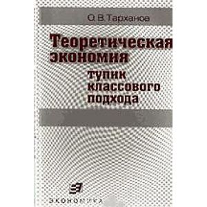 Теоретическая экономия