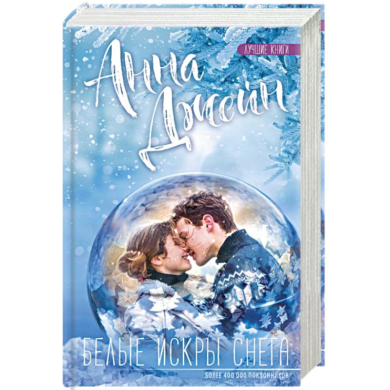 Белые искры снега