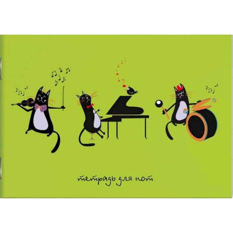 Тетрадь для нот 'Коты - музыканты'