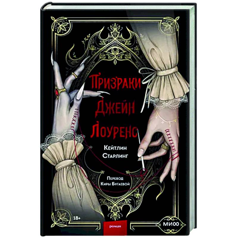 Призраки Джейн Лоуренс