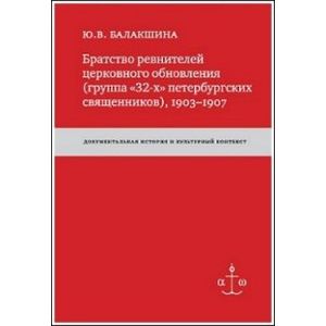 Братство ревнителей церковного обновления