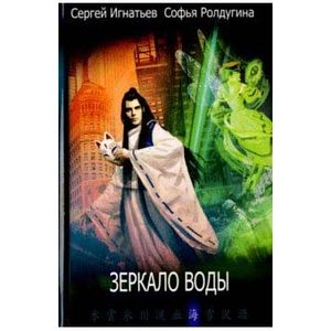 Зеркало воды