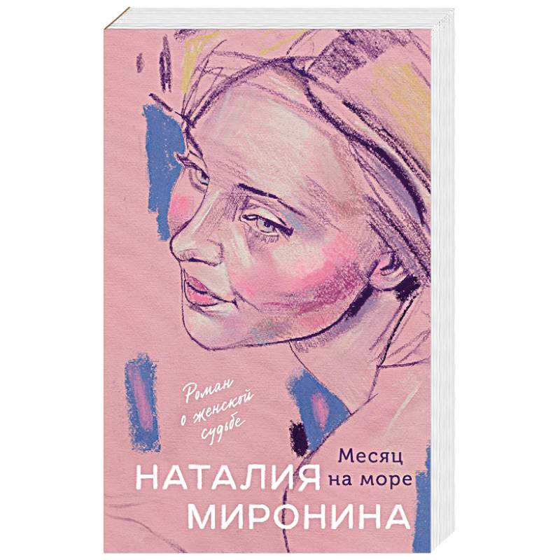 Месяц на море