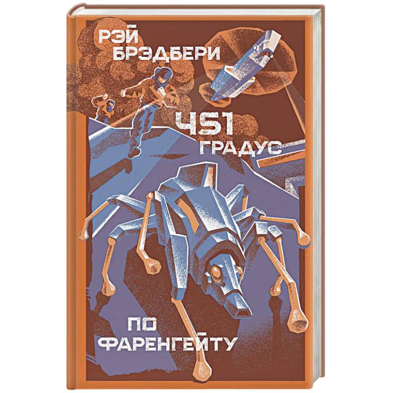 451 градус по Фаренгейту