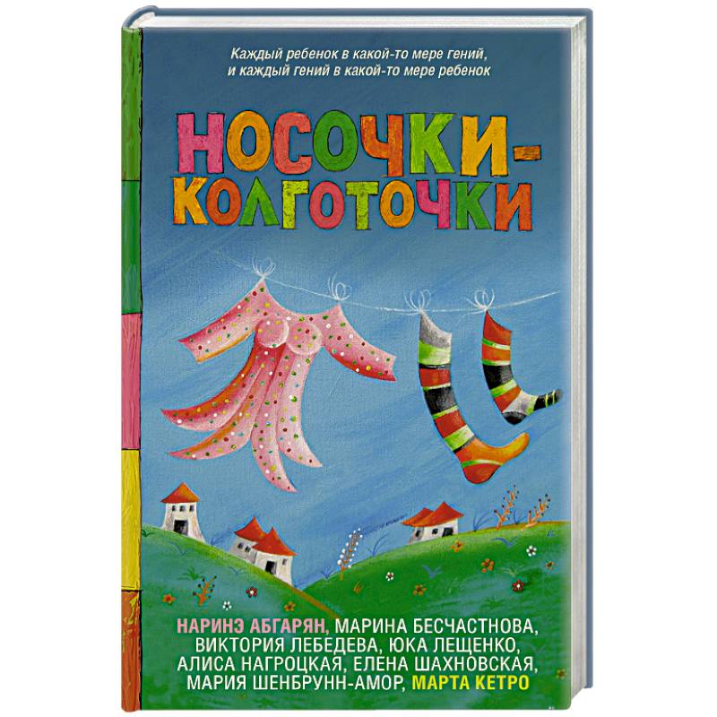Носочки-колготочки