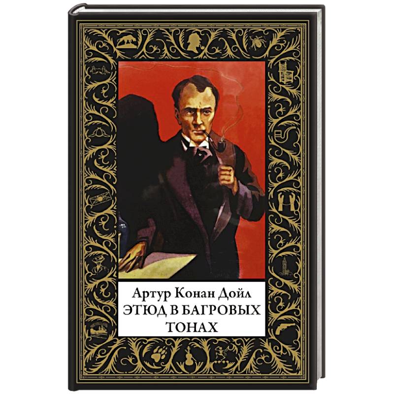 Этюд в багровых тонах