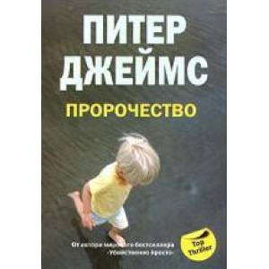 Пророчество