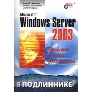 Microsoft Windows Server 2003