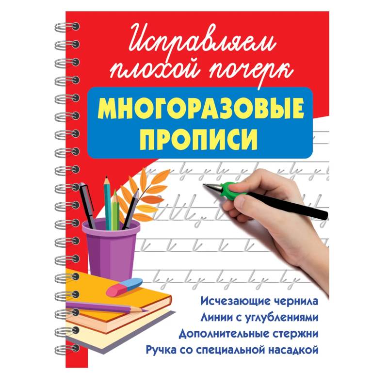 Исправляем плохой почерк