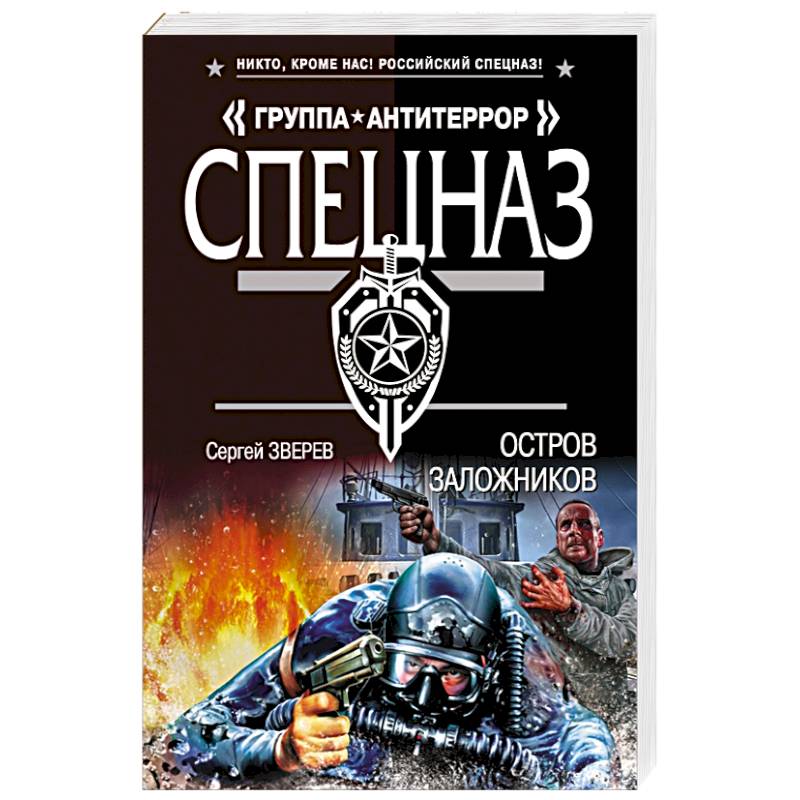 Остров заложников