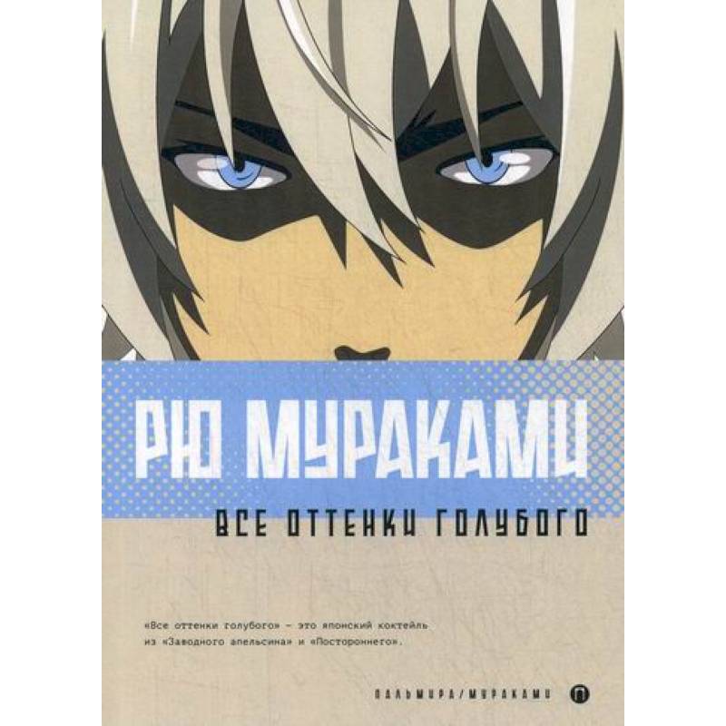 Все оттенки голубого