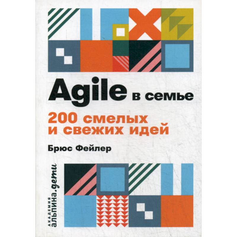 Agile в семье