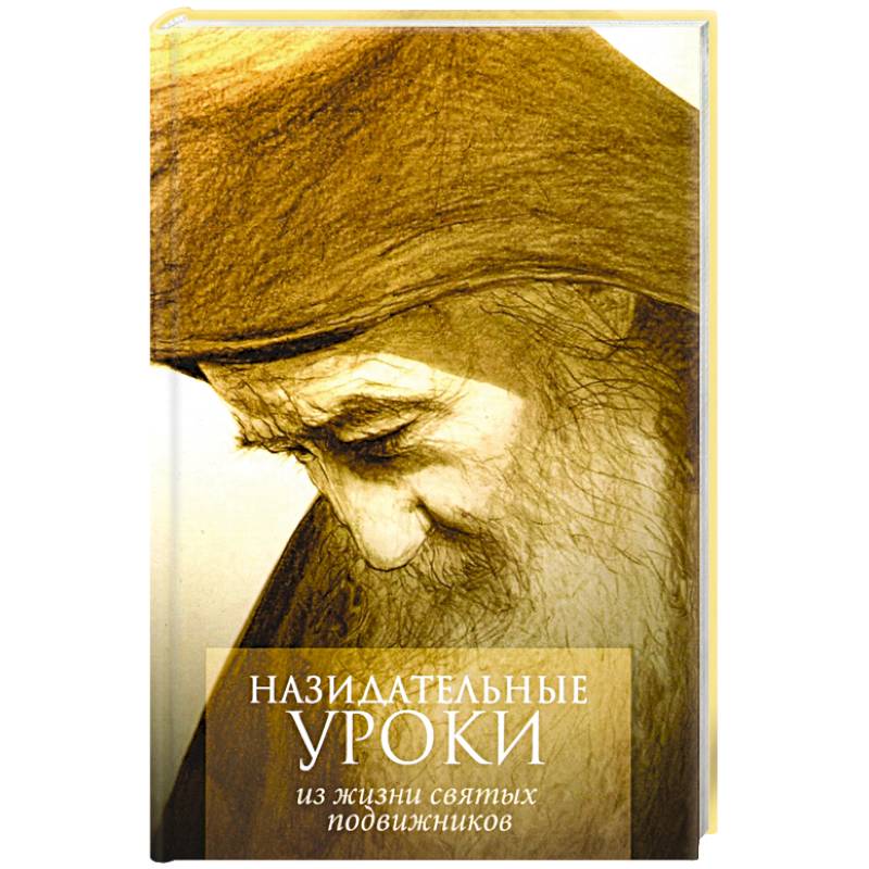 назидательный характер текста. лирика. "назидательные истории для детей". назидательно. лирика это в литературе.