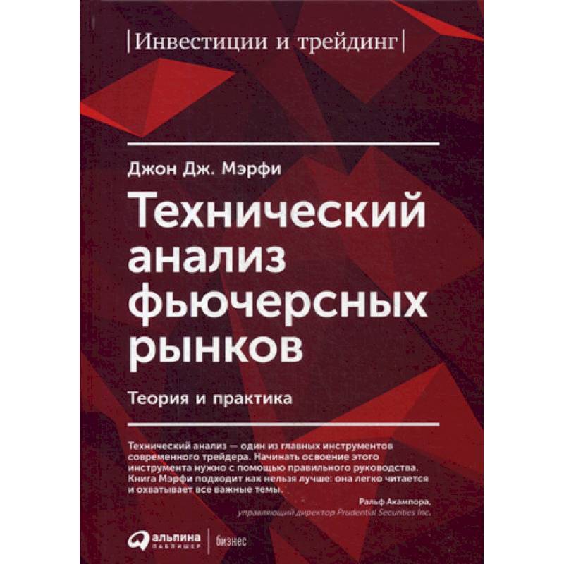 Технический анализ фьючерсных рынков
