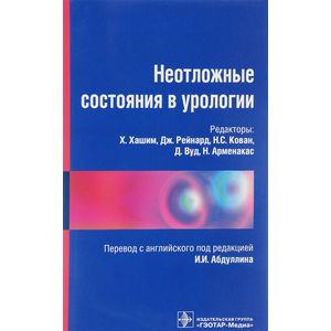Неотложные состояния в урологии