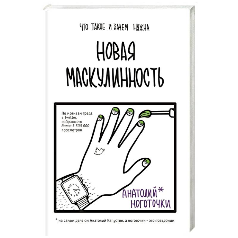 Новая маскулинность: что такое и зачем она нужна