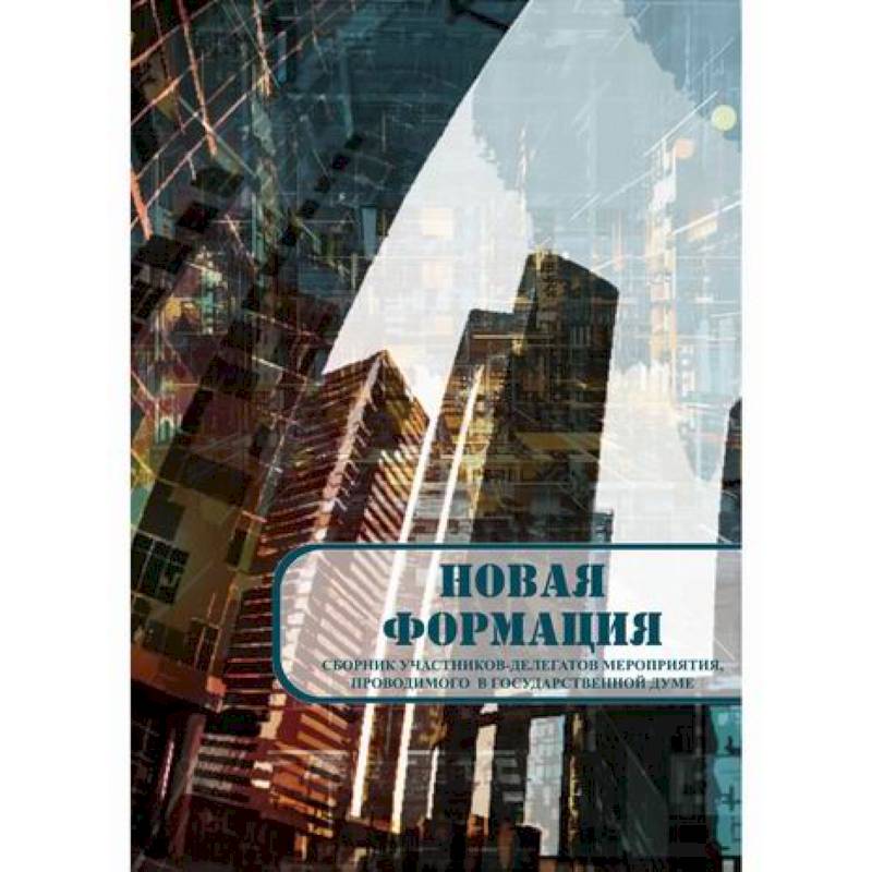 Новая формация