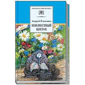 Неизвестный цветок