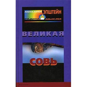 Великая Совь