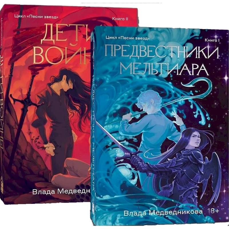 Комплект Предвестники Мельтиара + Дети войны