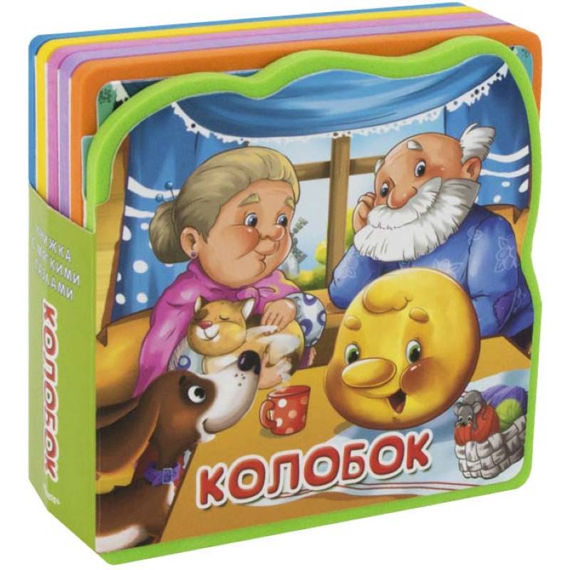 Колобок. Книжка с мягкими пазлами