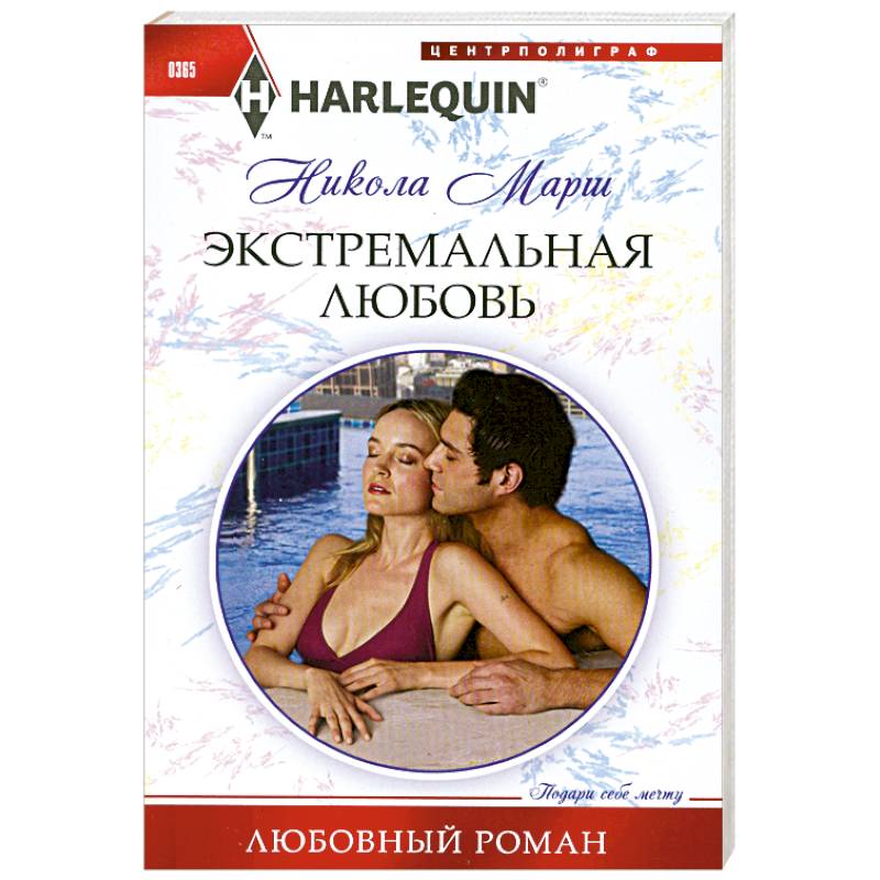 Экстремальная любовь